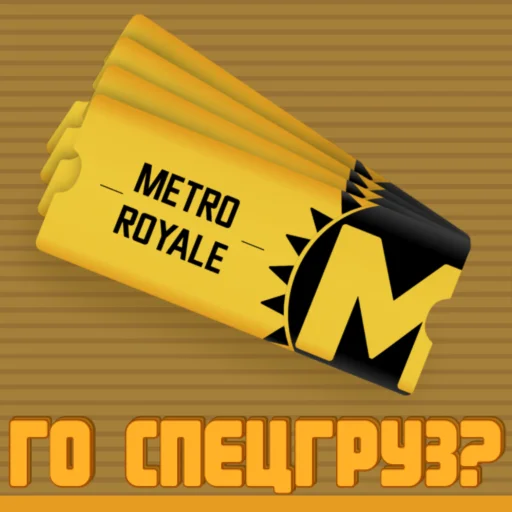 🎫 Стикер «Metroobmennik» для Telegram
