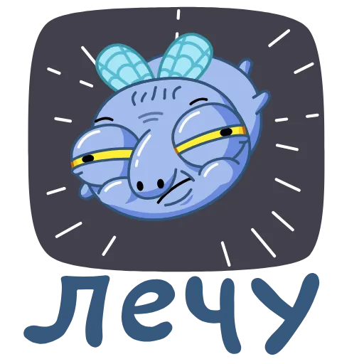 🪰 Эмодзи «Муха Миха» для Telegram
