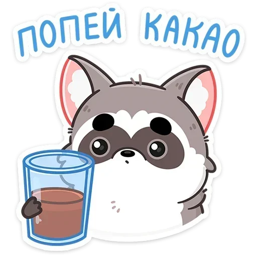 🧋 Стикер «Мокко» для Telegram