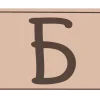 🤩 Эмодзи «Набор букв и иконок в трендовом цвете Mocha Mousse 2025 года.» для Telegram