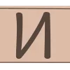 🤩 Эмодзи «Набор букв и иконок в трендовом цвете Mocha Mousse 2025 года.» для Telegram