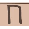 🤩 Эмодзи «Набор букв и иконок в трендовом цвете Mocha Mousse 2025 года.» для Telegram