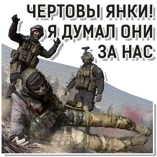🤦‍♂️ Стикер «CoD Modern Warfare» для Telegram