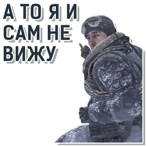 🖕 Стикер «CoD Modern Warfare» для Telegram