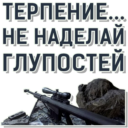 👇 Стикер «CoD Modern Warfare» для Telegram