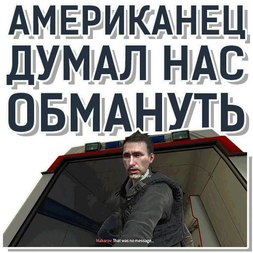 🙄 Стикер «CoD Modern Warfare» для Telegram