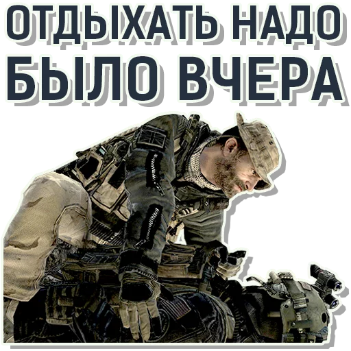 💆‍♂️ Стикер «CoD Modern Warfare» для Telegram