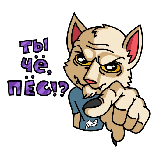 👇 Стикер «Мудакот МДК» для Telegram