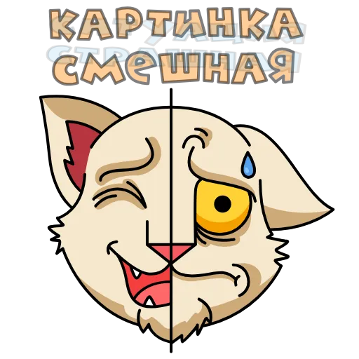 😂 Эмодзи «МудаКотик» для Telegram