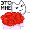 🌹 Эмодзи «❤ Набор эмоджи с Мурком из ВК» для Telegram