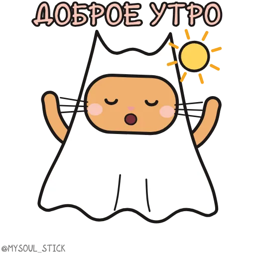 🐱 Эмодзи «ᴋоᴛиᴋи-ᴨᴩиʙидᴇния» для Telegram