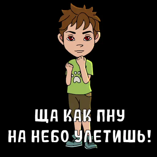 👊 Стикер «Nabor detstva!» для Telegram