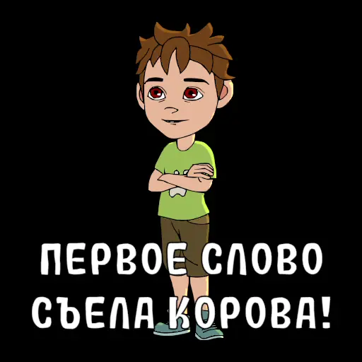 😉 Стикер «Nabor detstva!» для Telegram