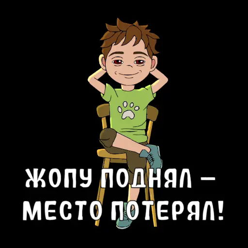 😉 Стикер «Nabor detstva!» для Telegram