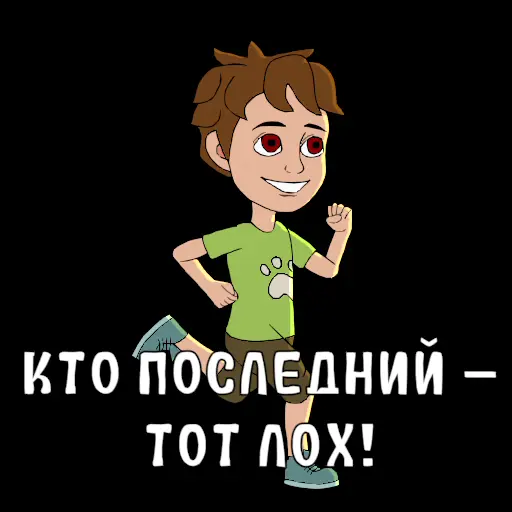 🏃 Стикер «Nabor detstva!» для Telegram