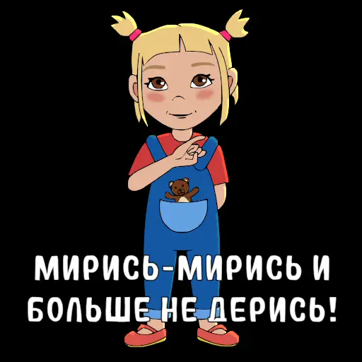 😇 Стикер «Nabor detstva!» для Telegram