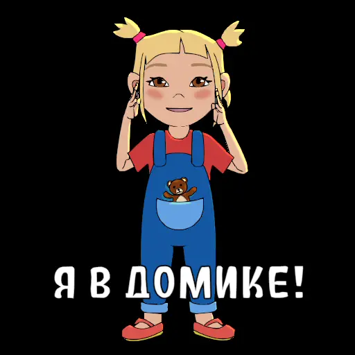 🫣 Стикер «Nabor detstva!» для Telegram