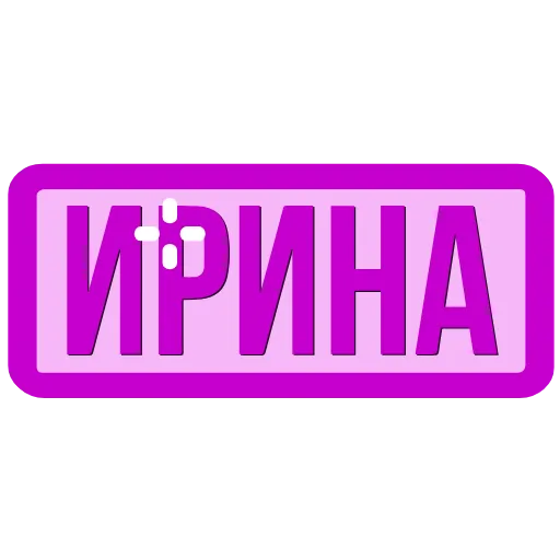 🖍 Эмодзи «Таблички с именами в статус» для Telegram