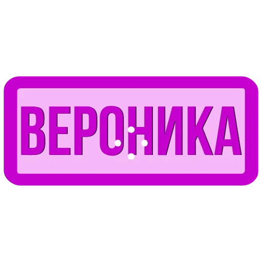 🖍 Эмодзи «Таблички с именами в статус» для Telegram