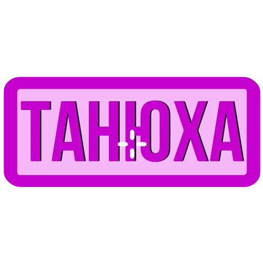 🖍 Эмодзи «Закажи» для Telegram