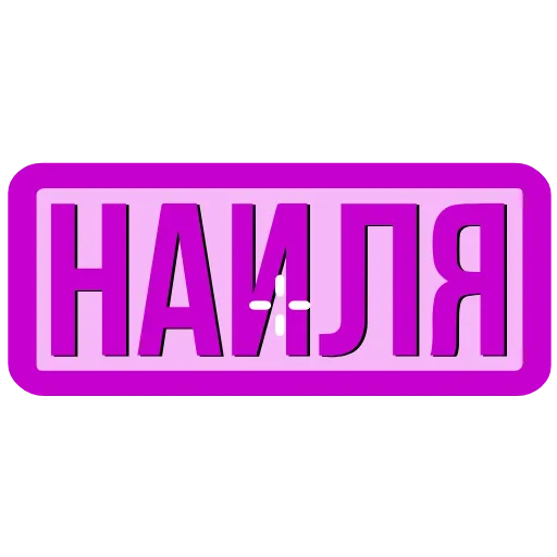 🖍 Эмодзи «Закажи» для Telegram