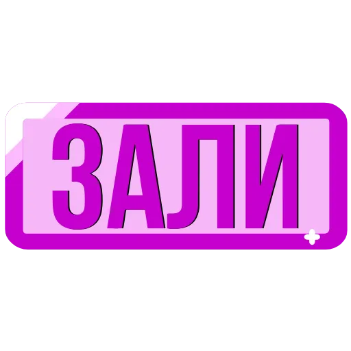 🖍 Эмодзи «Закажи» для Telegram