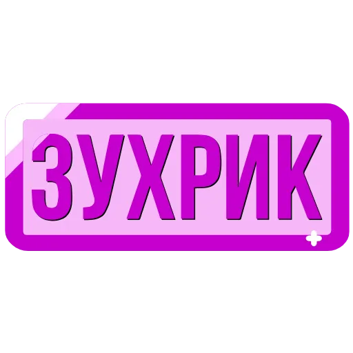 🖍 Эмодзи «Закажи» для Telegram