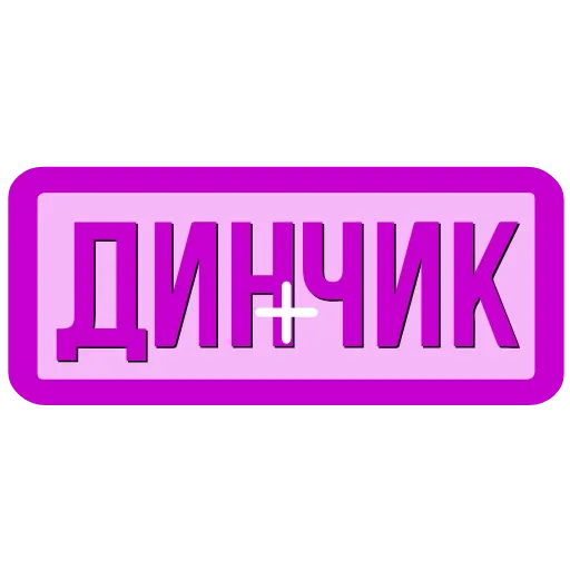 🖍 Эмодзи «Закажи» для Telegram