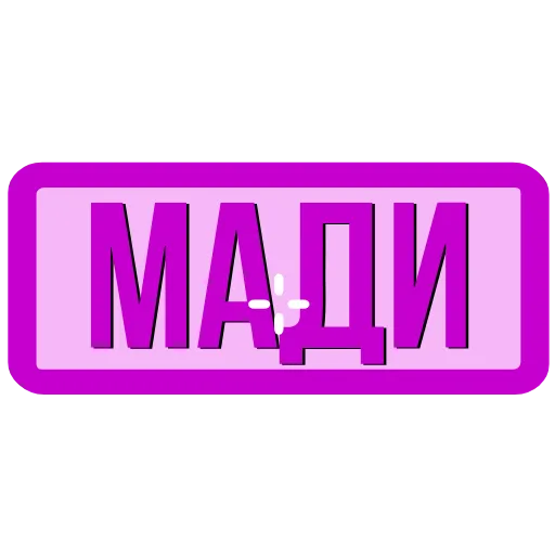 🖍 Эмодзи «Закажи» для Telegram