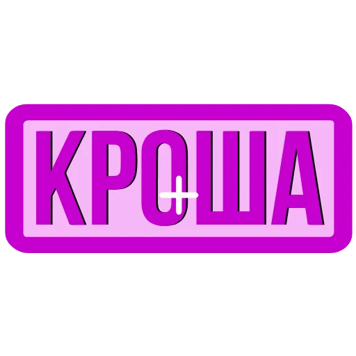 🖍 Эмодзи «Закажи» для Telegram