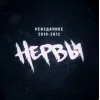 🤩 Эмодзи «Группа Нервы» для Telegram