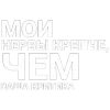 🤩 Эмодзи «Нервы» для Telegram