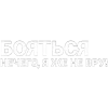 🤩 Эмодзи «Нервы» для Telegram