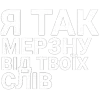 🤩 Эмодзи «Нервы» для Telegram