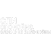 🤩 Эмодзи «Нервы» для Telegram