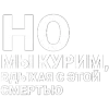 🤩 Эмодзи «Нервы» для Telegram