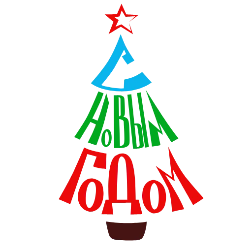 🎄 Эмодзи «С первым днём ЗИМЫ&;» для Telegram
