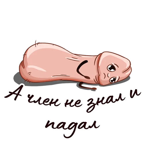 😧 Стикер «Happy Sexy Year (16+)» для Telegram
