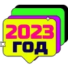 🎄 Эмодзи «New Year 2023» для Telegram