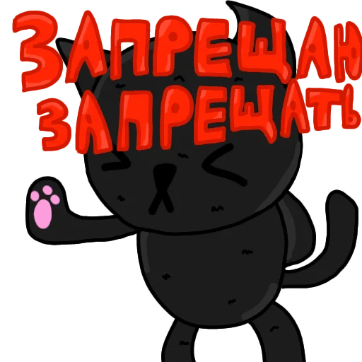 🚫 Стикер «Чёрный кот» для Telegram