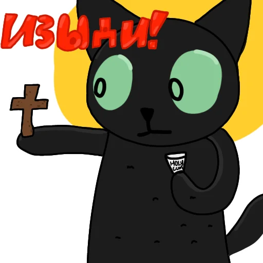 😨 Стикер «Чёрный кот» для Telegram