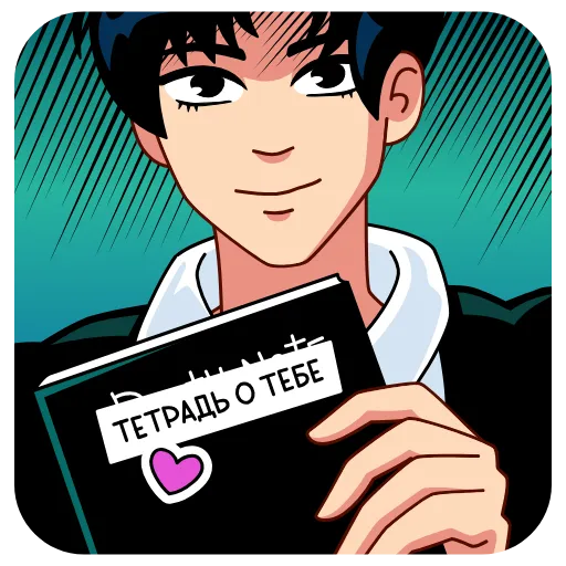 📓 Эмодзи «Никита Кун» для Telegram