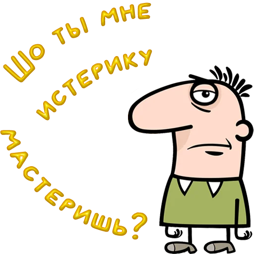 😀 Стикер «Одесса» для Telegram