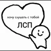 ❤️ Эмодзи «Олег Лсп» для Telegram
