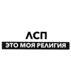 ❗ Эмодзи «Олег Лсп» для Telegram