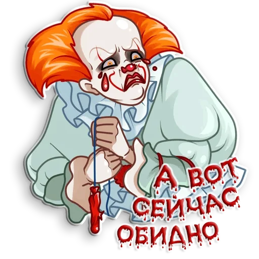 😢 Стикер «Оно» для Telegram