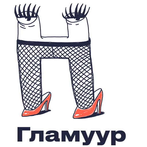 💃 Стикер «Ошибкариум редакторский» для Telegram