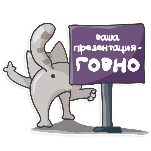 😝 Стикер «Отстань я работаю» для Telegram