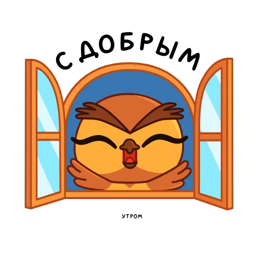 ☀️ Эмодзи «Совушка» для Telegram