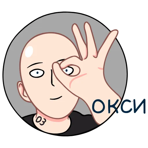 👌 Эмодзи «Oxxxymiron» для Telegram